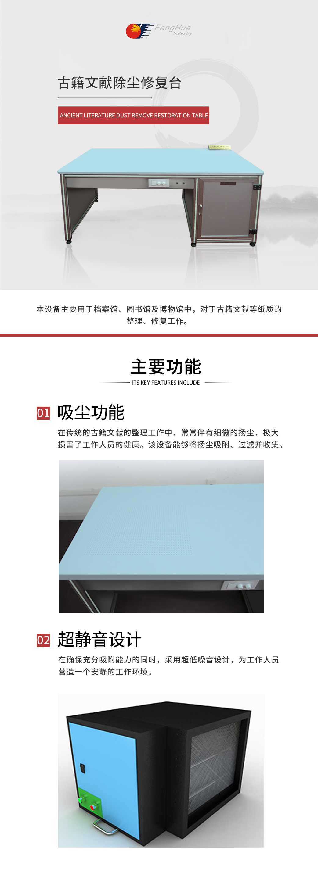 7-古籍文獻(xiàn)除塵修復(fù)臺.jpg